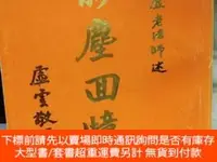 在飛比找露天拍賣優惠-博民罕見影塵回憶錄-上海佛學書局-豎版97878012348