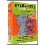 開心小豬和大象哥哥(全17冊)