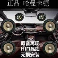 在飛比找蝦皮購物優惠-哈曼卡頓L7汽車音響改裝套裝喇叭車用6.5寸中低音1.5高音