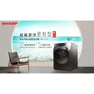 【SHARP夏普】Pro-Flex 滾筒洗衣機 ES-FKS125WT 12.5公斤