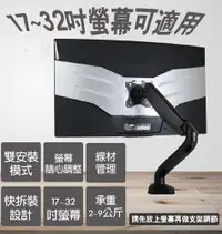 在飛比找PChome24h購物優惠-桌上型螢幕支架/桌面顯示器支架/人体工學架/氣壓式螢幕支架/