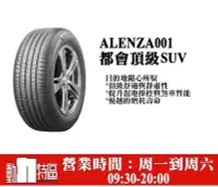 在飛比找Yahoo!奇摩拍賣優惠-動力特區 普利司通輪胎 Alenza頂級休旅胎215/60R