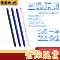 在飛比找蝦皮購物優惠-原廠正品 原廠 S Pen 三星 Note10+ 觸控筆 S