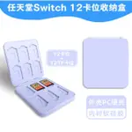 [新北發貨] 任天堂 SWITCH 12合1 卡片收納盒 SWITCH12片裝 磁吸卡片盒 SWITCH卡盒