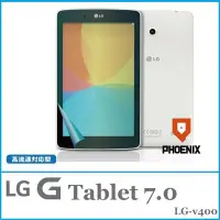 在飛比找Yahoo!奇摩拍賣優惠-『PHOENIX』高流速 LG G Tablet 7.0 /