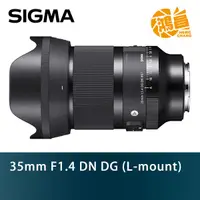 在飛比找蝦皮商城優惠-SIGMA 35mm F1.4 DG DN Art L-mo