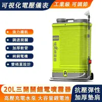 在飛比找momo購物網優惠-【芝浦】20L電動噴霧打藥機(背負式鋰電款三開關高壓噴灑機)