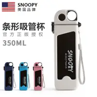 在飛比找蝦皮購物優惠-精選好物 官方正品Snoopy史努比方形遠動水杯便攜高顔值彈