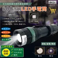 在飛比找蝦皮購物優惠-好康加 超亮光600流明CREE T6 LED調焦手電筒-贈