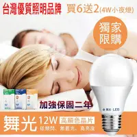 在飛比找Yahoo!奇摩拍賣優惠-舞光燈泡 12W LED 球泡 6入 加贈 LISTAR E