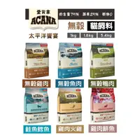 在飛比找蝦皮購物優惠-【新貨到  火速出貨】 ACANA 愛肯拿  貓咪無穀 雞肉