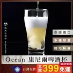 【OCEAN康尼爾啤酒杯620/425ML】品脫杯 精釀啤酒杯 酒杯 玻璃杯 水杯 啤酒杯 調酒杯 B1022 調酒杯