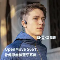 在飛比找樂天市場購物網優惠-韶音 SHOKZ OpenMove S661 骨傳導無線藍牙