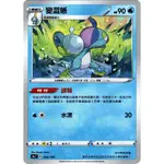 PTCG 寶可夢 變澀蜥 千面避役 諜報 全新美品