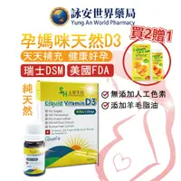 在飛比找蝦皮商城優惠-【上好生技】 DSM瑞士Quail-D天然 液態維生素D3滴