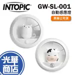 INTOPIC 廣鼎 GW-SL-001 純白萌喵 療癒乳牛 自動感應 小夜燈 床頭燈 磁吸式 人體感應 光華商場