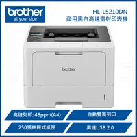 在飛比找松果購物優惠-BROTHER HL-L5210DN A4 商用高速黑白雷射