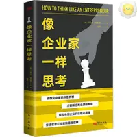 在飛比找蝦皮購物優惠-🥥像企業家一樣思考讀懂企業家的所思所想參透管理巨頭制勝底層邏