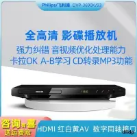 在飛比找Yahoo!奇摩拍賣優惠-下殺 DVP3690K DVD影碟機cd高清vcd播放機OK