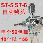 十三月🎄ST5ST6波峰焊壓鑄機冷卻液吸塑噴水噴膠甲醛噴漆自動噴霧頭品質好🌈SAM1010907