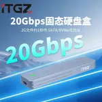 ♞免運速發ITGZ M.2移動固態硬碟盒20G USB3.2兼容USB4外接盒NVME/SATA鋁合金SSD筆電