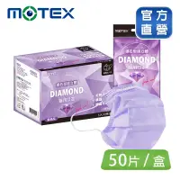 在飛比找博客來優惠-【MOTEX摩戴舒】 醫用口罩鑽石型成人口罩(5片/包 10