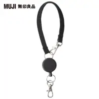 在飛比找momo購物網優惠-【MUJI 無印良品】伸縮吊繩/票卡.卡片用