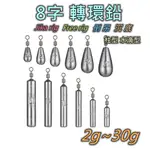 【老貓的店】路亞假餌 自由釣組 自由鉛棒 2G - 30G 雞咖 轉環鉛 JIKA FREE RIG 倒吊鉛 圓柱 滑鉛