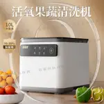 【宜家良品百貨】果蔬清洗機洗菜機家用神器全自動食材消毒臭氧氣泡水果凈化器商用