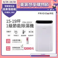 在飛比找森森購物網優惠-【3/28-5/22下單登記送電烤盤】美國富及第Frigid