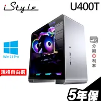 在飛比找蝦皮商城優惠-iStyle U400T水冷工作站 i7-12700/GTX