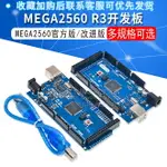 MEGA2560 R3開發板 擴展版ATMEGA16U2 CH340G適用于ARDUINO官方版