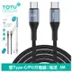 TOTU 雙Type-C/PD充電線傳輸線編織快充線閃充線 極速2代 3M (3.7折)