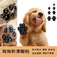 在飛比找蝦皮購物優惠-台灣現貨秒出【毛孩最高】老狗必備 🐾寵物防滑貼🐾 寵物足貼 