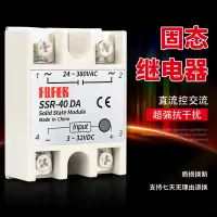 在飛比找淘寶網優惠-SSR-40DA (40A) 單相 固態繼電器 (直流控交流