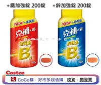 在飛比找Yahoo!奇摩拍賣優惠-現貨 Costco 好市多 STRESSTABS 克補 B群