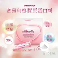 在飛比找蝦皮購物優惠-【現貨】日本 正版 三得利 SUNTORY Milcolla