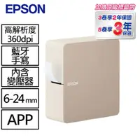 在飛比找樂天市場購物網優惠-EPSON LW-C610 簡約設計 智慧藍牙奶茶標籤機