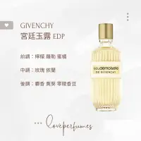 在飛比找蝦皮購物優惠-香水分裝 紀梵希 GIVENCHY 宮廷玉露