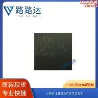 在飛比找露天拍賣優惠-LPC1850FET256 開關穩壓器 電子元器件 集成電路