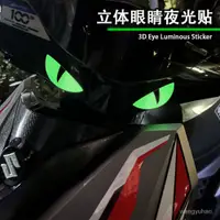 在飛比找蝦皮購物優惠-夜光立體摩託車小噁魔眼睛貼紙貓眼貼花適用鈴木UY125 機車