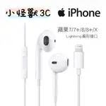 APPLE 原廠 LIGHTNING IPHONE耳機 IPHONESE2 11 PRO MAX X 8 7