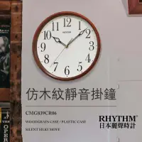 在飛比找Yahoo奇摩購物中心優惠-RHYTHM日本麗聲 偽木紋簡單設計掛飾超靜音掛鐘/23.4