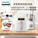 【飛利浦 PHILIPS】健康氣炸鍋+廚神料理機800W TURBO旗艦版(HD9742/62+HR7510)