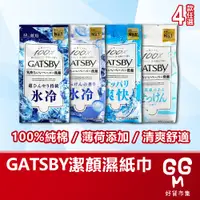 在飛比找蝦皮購物優惠-【日本原裝進口 台灣現貨】GATSBY 潔面濕紙巾 42張 