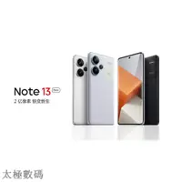 在飛比找蝦皮購物優惠-太極 紅米Note 13 Pro 紅米 天璣7200-ult