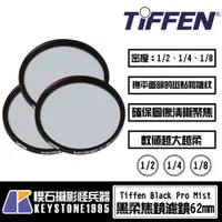 在飛比找蝦皮購物優惠-【楔石攝影怪兵器】 Tiffen 62mm Black Pr