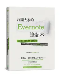 在飛比找誠品線上優惠-打開大家的Evernote筆記本: 50位職人x50種思考x