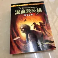 在飛比找蝦皮購物優惠-波西傑克森混血營英雄4:冥王之府