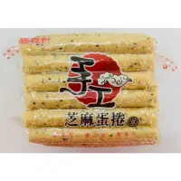 在飛比找蝦皮購物優惠-福義軒 芝麻蛋捲240G 500G /原味機能蛋捲 350G